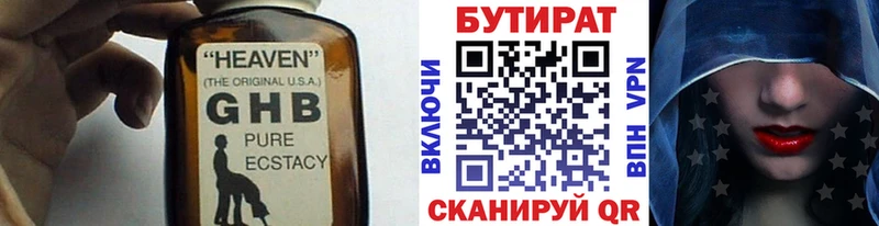 БУТИРАТ бутик  закладки  Саяногорск 