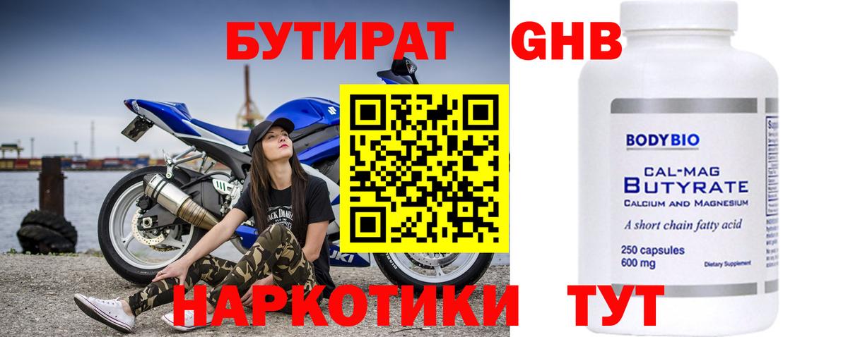 Бутират оксибутират  БУТИРАТ  Саяногорск  Вход с VPN 