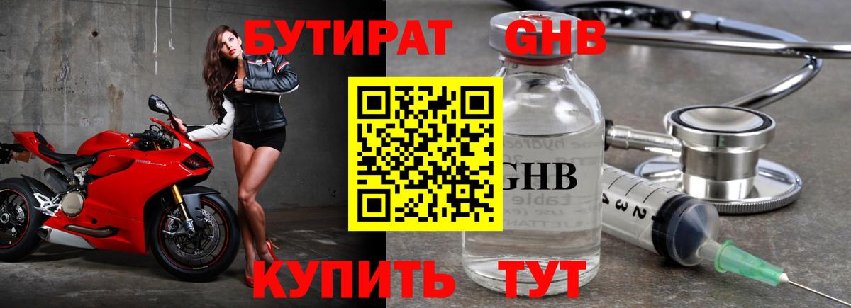 БУТИРАТ бутандиол Саяногорск