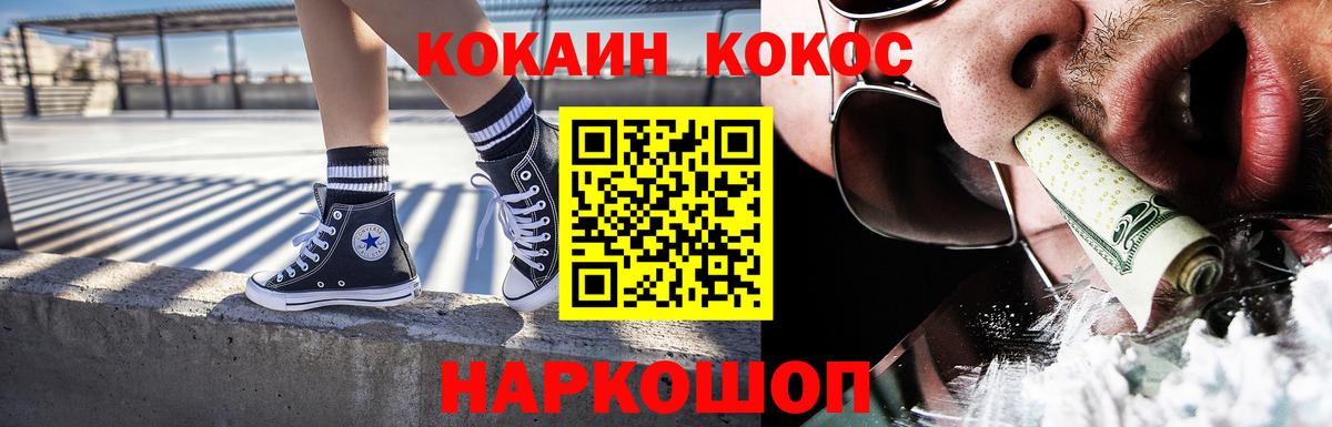 Саяногорск  COCAIN 97%  КОКАИН VHQ  Вход с VPN 