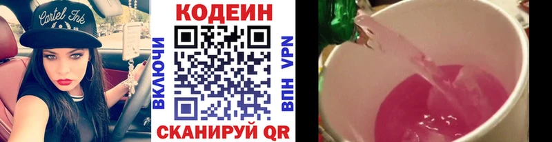 Кодеиновый сироп Lean напиток Lean (лин)  магазин продажи   Саяногорск 