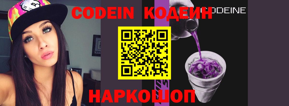Кодеиновый сироп Lean напиток Lean (лин) Саяногорск