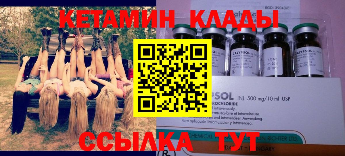 КЕТАМИН VHQ Саяногорск