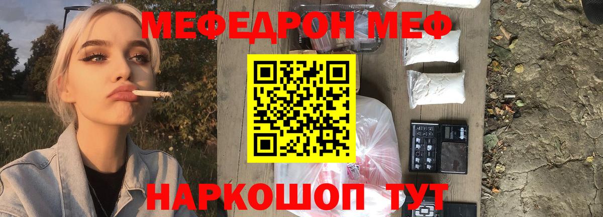 Меф мяу мяу мука Саяногорск