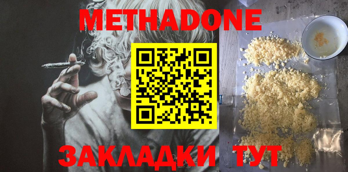 МЕТАДОН VHQ  Метадон мёд  Вход с VPN  Саяногорск 