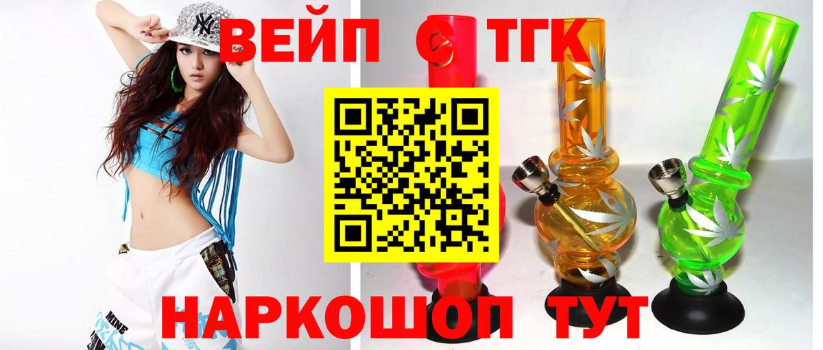 ТГК Wax  Вход с VPN  Саяногорск  Дистиллят ТГК жижа 